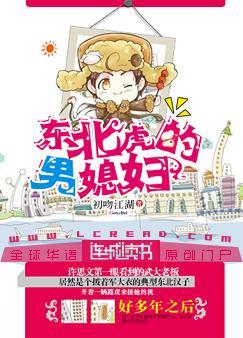 东北虎的男媳妇文库