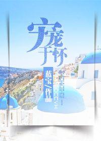 宠宠欲念全文免费阅读