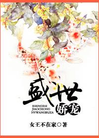 盛世娇宠双重生