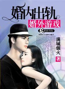 婚外出轨和婚内出轨什么意思