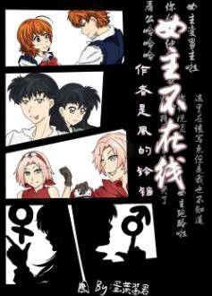 综漫女主日常