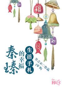 秦臻都有哪些作品