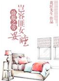 还让不让人睡了在线阅读