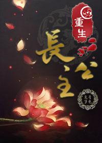 重生长公主的日常内购破解