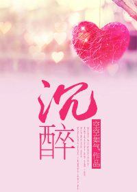 沉醉尉洛子免费阅读全文