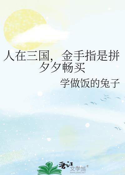 金手指是拼夕夕畅买28