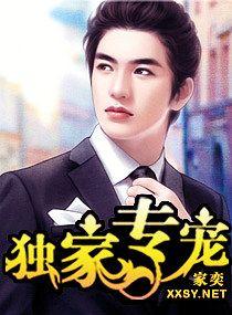 独家专宠r