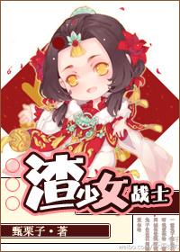 少女 战士