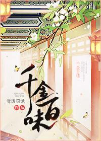 千金百分百百科