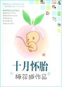 十月怀胎是真的整整十个月吗