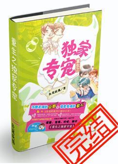 独家专宠TXT