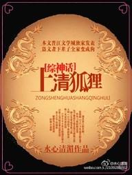 上清狐狸by水心清湄