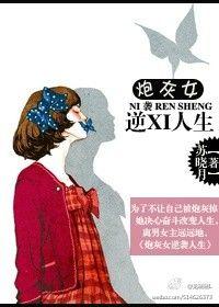 炮灰女配逆袭