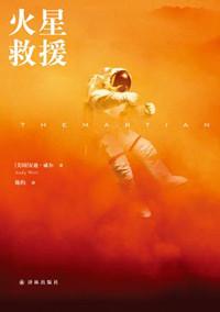 火星救援详细介绍