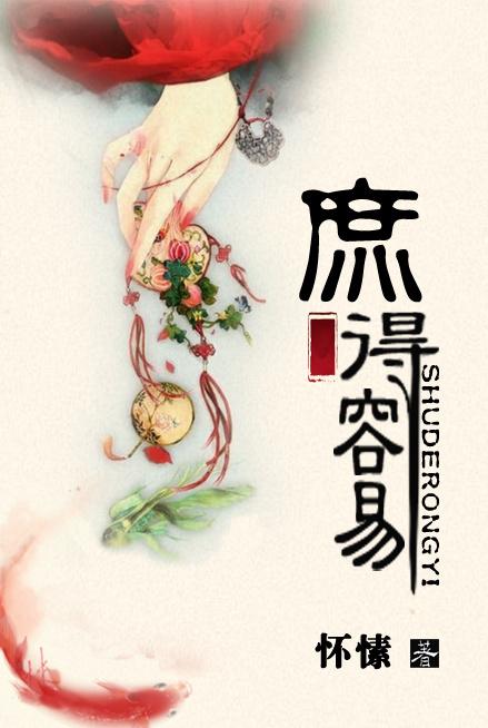 庶得容易明湘结局