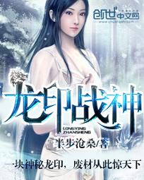 龙印战神无删减版笔趣阁