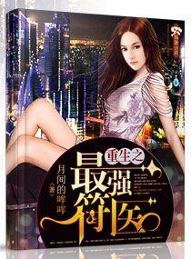 重生之最强符医的番外