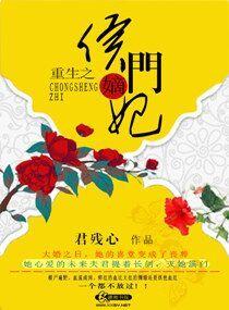 重生之侯门嫡妃讲什么