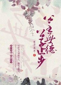 公主有德 公子止步番外