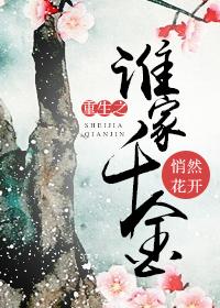 重生千金谁也换走免费观看