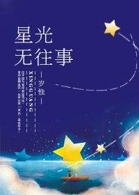 星光 无光的区别