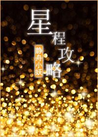 星程攻略楼湛剧透