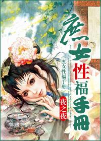 庶女的幸福手册