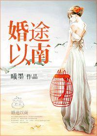 婚途途
