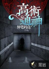 高术通神TXT电子书