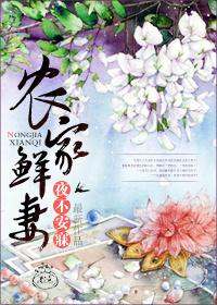 农家妻全本免费