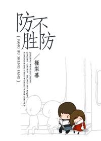 防不胜防的骗局