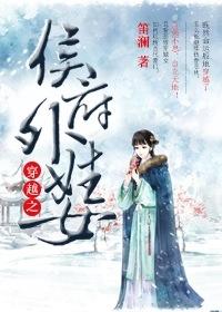 穿越之侯府嫡女全文阅读