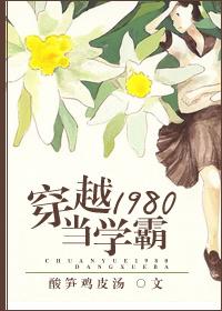穿越到80年代当学霸的