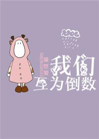 我们互为倒数txt百度
