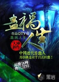 蛊蛊人