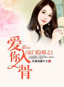 豪门隐婚蜜爱
