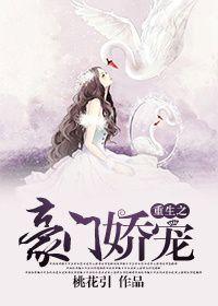 重生之豪门宠夫免费阅读