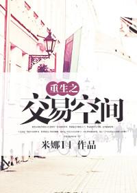 重生交易空间动漫全集