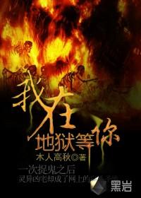 我在地狱等你 是什么电影台词