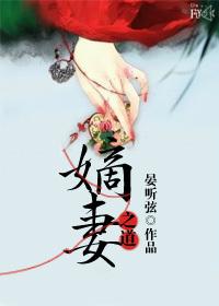嫡妻之名