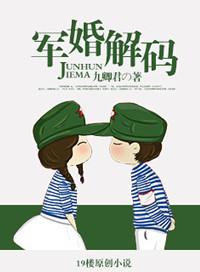 军婚 可怕