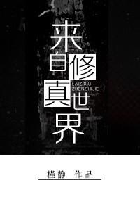 来自修炼道场的邀请