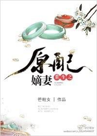 重生之原配嫡妻笔趣阁