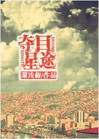夺目星途资源