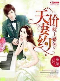 枕上婚宠完整版