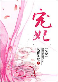 宠妃类