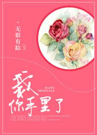 栽你手里了by七千山
