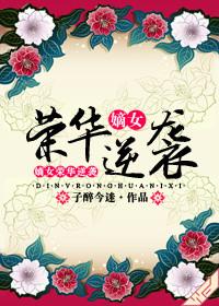 嫡女逆袭短剧