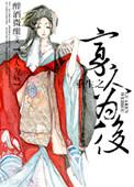 重生之寡嫂难当