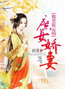腹黑相公庶女宠妻免费
